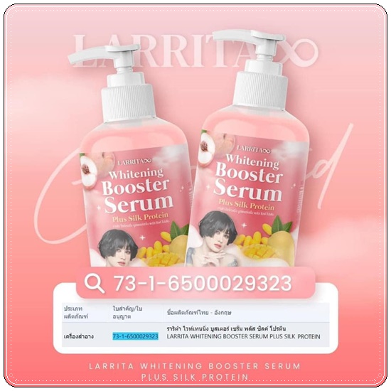 LARRITA Whitening Booster Serum เซรั่มผิวขาวปรางทิพย์ (1แถม1)