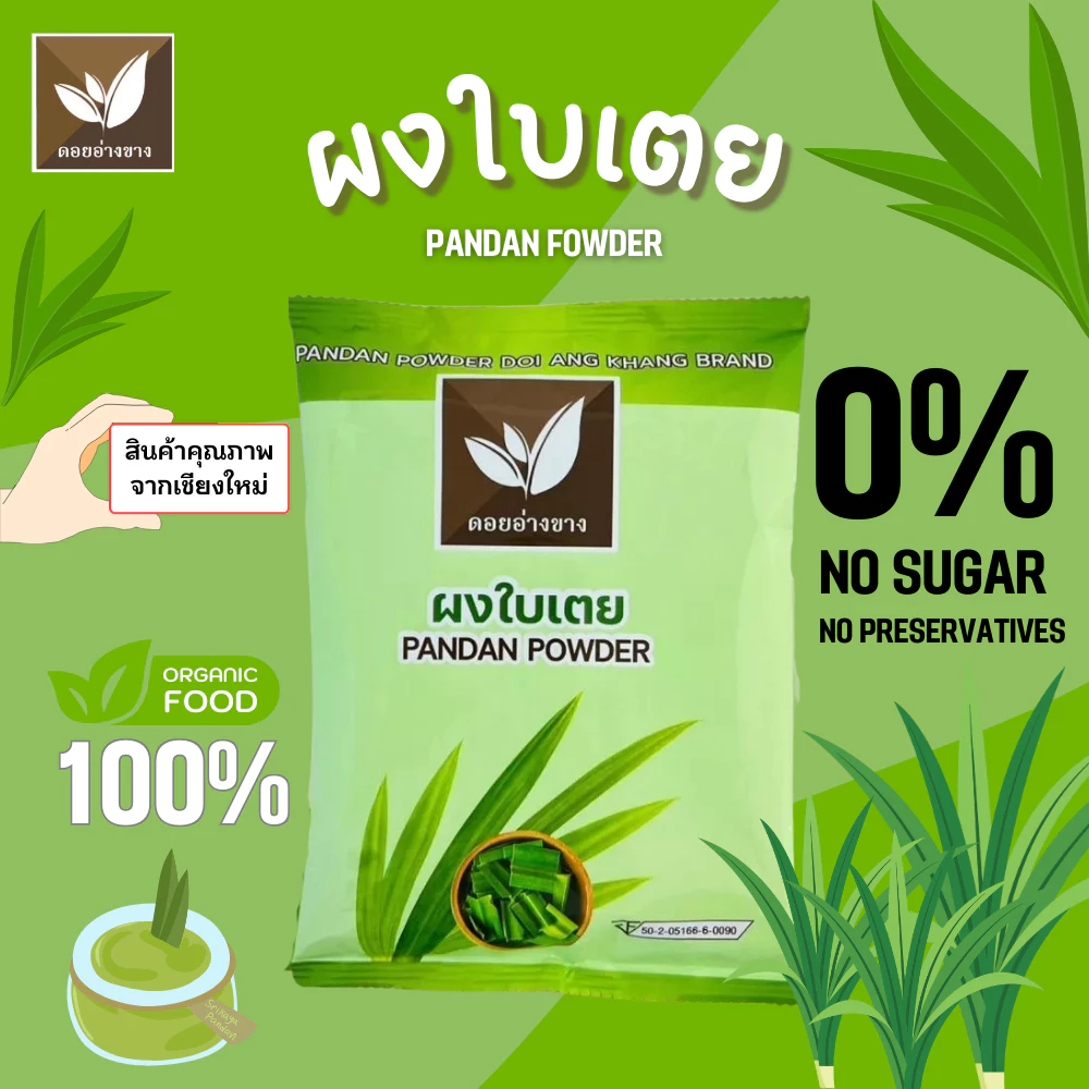 ใบเตย ผงใบเตย 100% ใบเตยผง ผงใบเตยสกัด Pandan leaf extract powder หอมกลิ่นใบเตยแท้ ปราศจากน้ำตาล เหมาะสำหรับผู้รักสุขภาพและควบคุมน้ำหนัก ละลายน้ำได้ง่าย ไม่มีตะกอน ใช้งานสะดวก เหมาะกับการนำไปปรุงแต่งเมนูอาหาร เครื่องดื่ม และเบเกอรี่หลากหลายชนิด