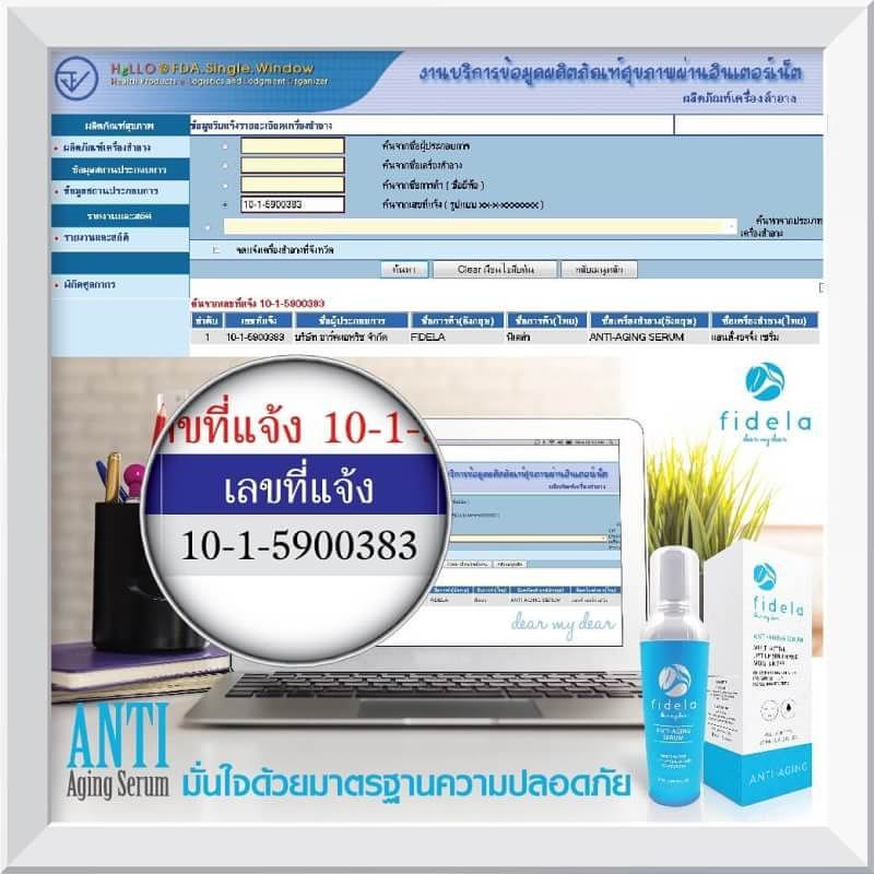 ฟิเดล่า เซรั่มโบท็อกซ์ เซรั่มหน้าเด็ก (Fidela Anti Aging Serum)