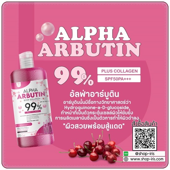 ไลท์ยู อัลฟ่าอาร์บูตินบอดี้โซลูชั่น Alpha Arbutin Body Solution