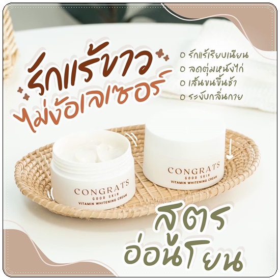 ครีมรักแร้ขาว Intensive Underarm Congrats Good Skin (แพ็คเก็จใหม่)
