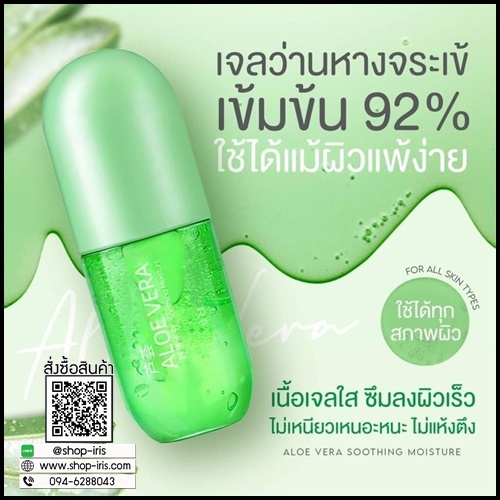 เจลว่านหางจระเข้ แคปซูลยักษ์ ของแท้