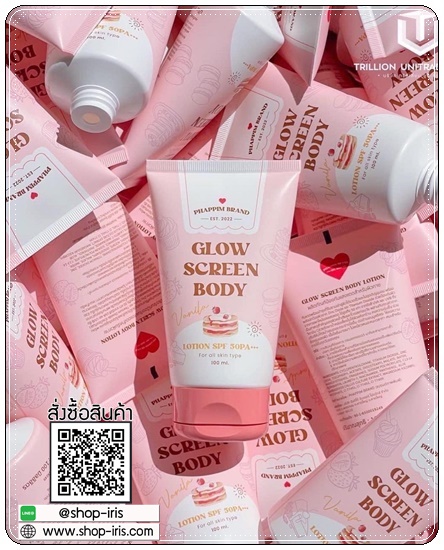 กันแดดขนม กลิ่นวนิลา Glow Screen Body แพ็คเกจใหม่