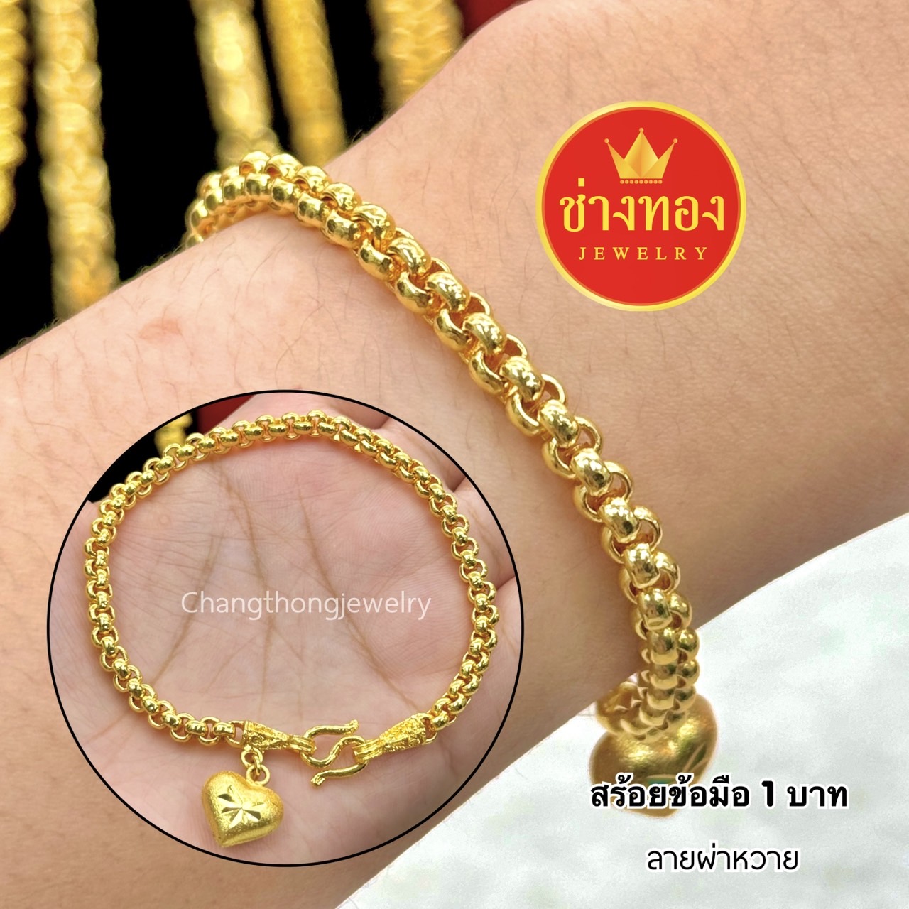 สร้อยข้อมือ1บาท P.01