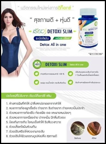 เรียว DETOXY SLIM ระเบิดไขมัน ดีท็อกซ์ + ลดน้ำหนัก
