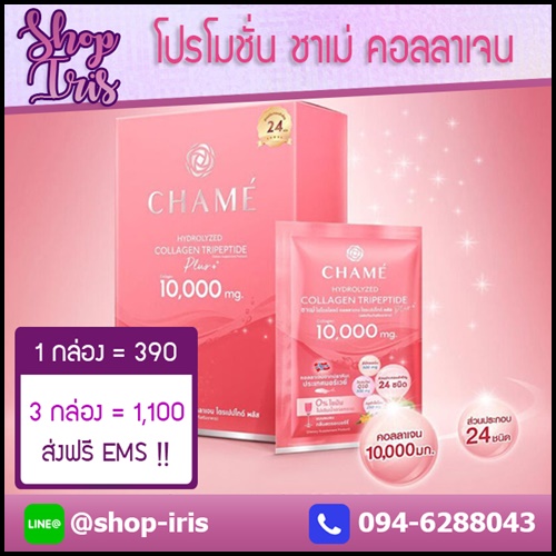 ชาเม่ คอลลาเจนพลัส Chame Hydrolyzed Collagen Tripeptide Plus ใหม่