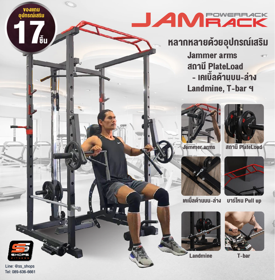 Power Rackรุ่น JamRack พาวเวอร์แรค