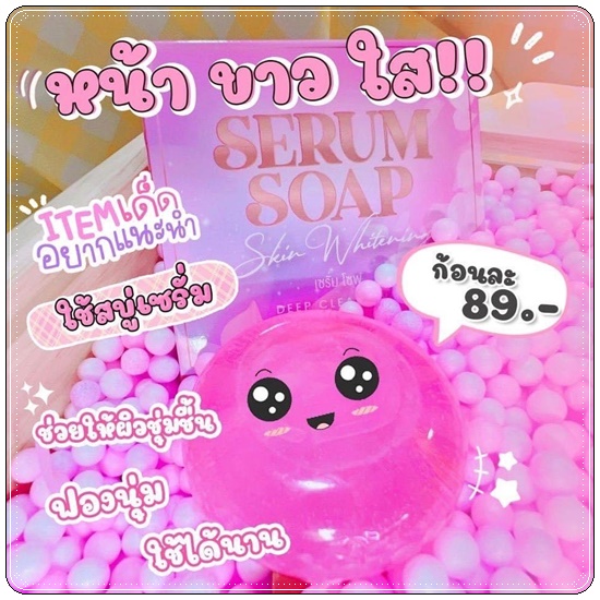 สบู่เซรั่ม NB Serum Soap Skin Whitening สบู่ครูเบียร์