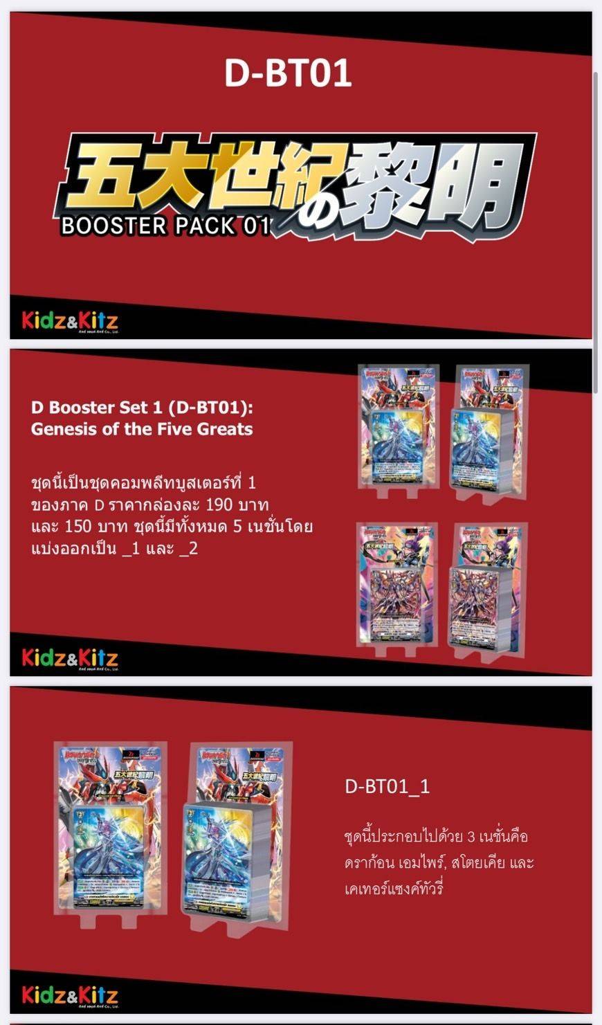 D-BT01 Booster Pack 01: Genesis of the Five Greats