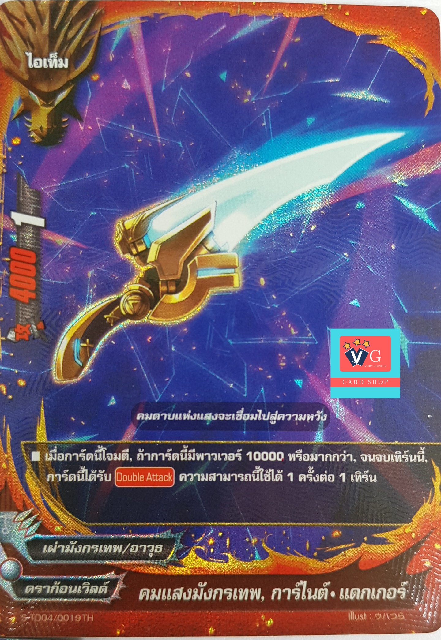 ฟอยคมแสงมังกรเทพการ์ไนต์แดกเกอร์ S-TD04