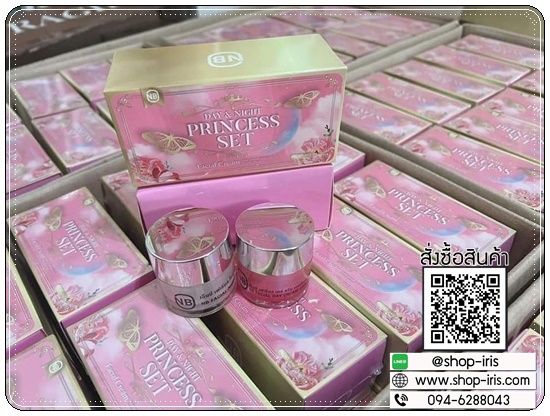 ครีม NB Day & Night Princess Set (ส่งฟรี)