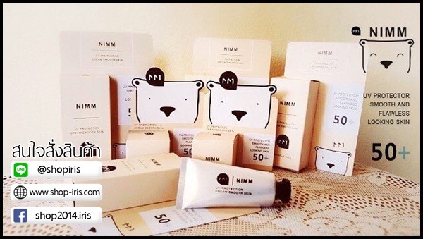 ครีมกันแดดนิมม์ NIMM