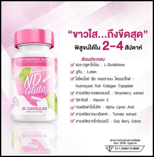 ND Gluta เอ็นดี กลูต้า