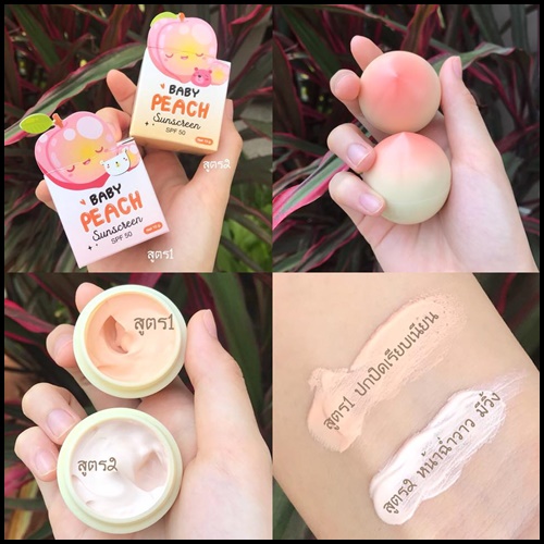 กันแดดลูกพีช Baby Peach Sunscreen