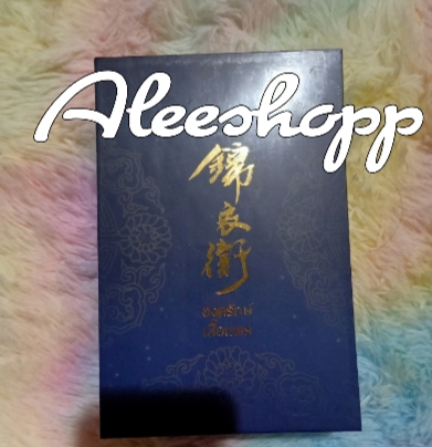 Boxset นิยายแปล องค์รักษ์เสื้อแพร