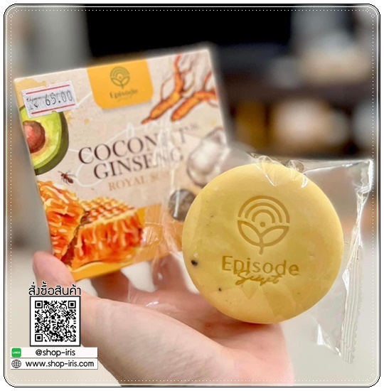 สบู่โสมมะพร้าว Coconut Ginseng Royal Soap Episode