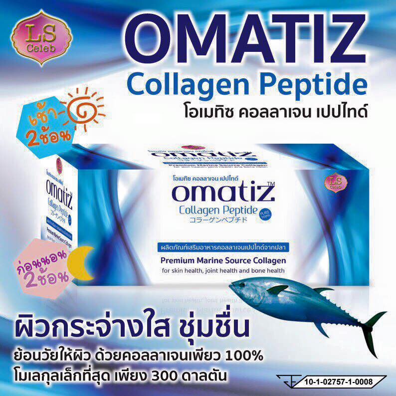 โอเมทิซ คอลลาเจน แบบซองใหม่ (LS Omatiz Collagen Peptide)