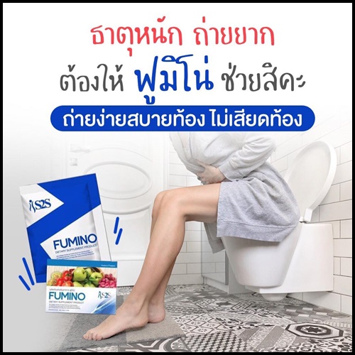 ฟูมิโน่ ดีท็อกซ์ Fumino Detox S2S