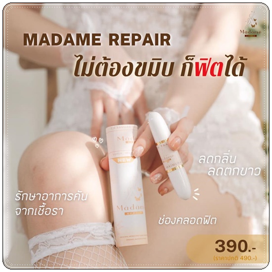 สมุนไพรมาดามรีแพร์ Madame Repair
