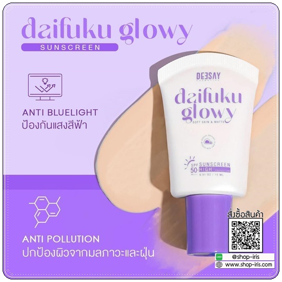 กันแดดไดฟูกุ Deesay Daifuku Glowy Sunscreen