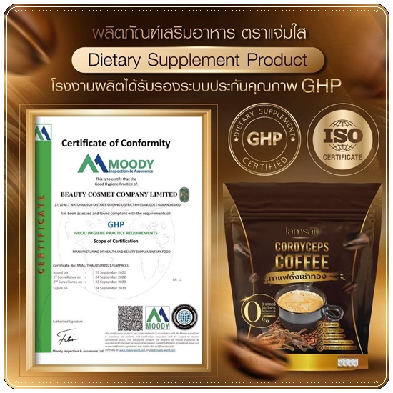 กาแฟถั่งเช่าทอง Jamsai Cordyceps Coffee กาแฟแจ่มใส