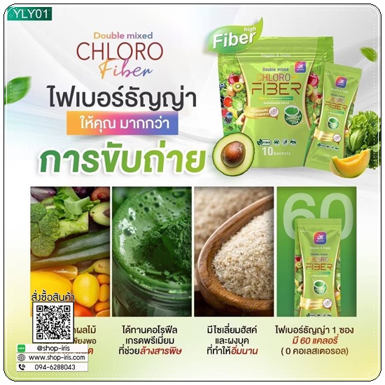 ไฟเบอร์ธัญญ่า Doouble Mixed CHLORO Fiber (1แถม1)