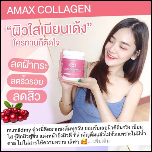 Amax collagen powder เอแม็ก คอลลาเจน พาวเดอร์