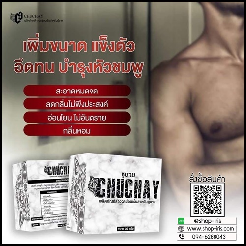 สบู่ชูว์ชาย ChuChay Soap