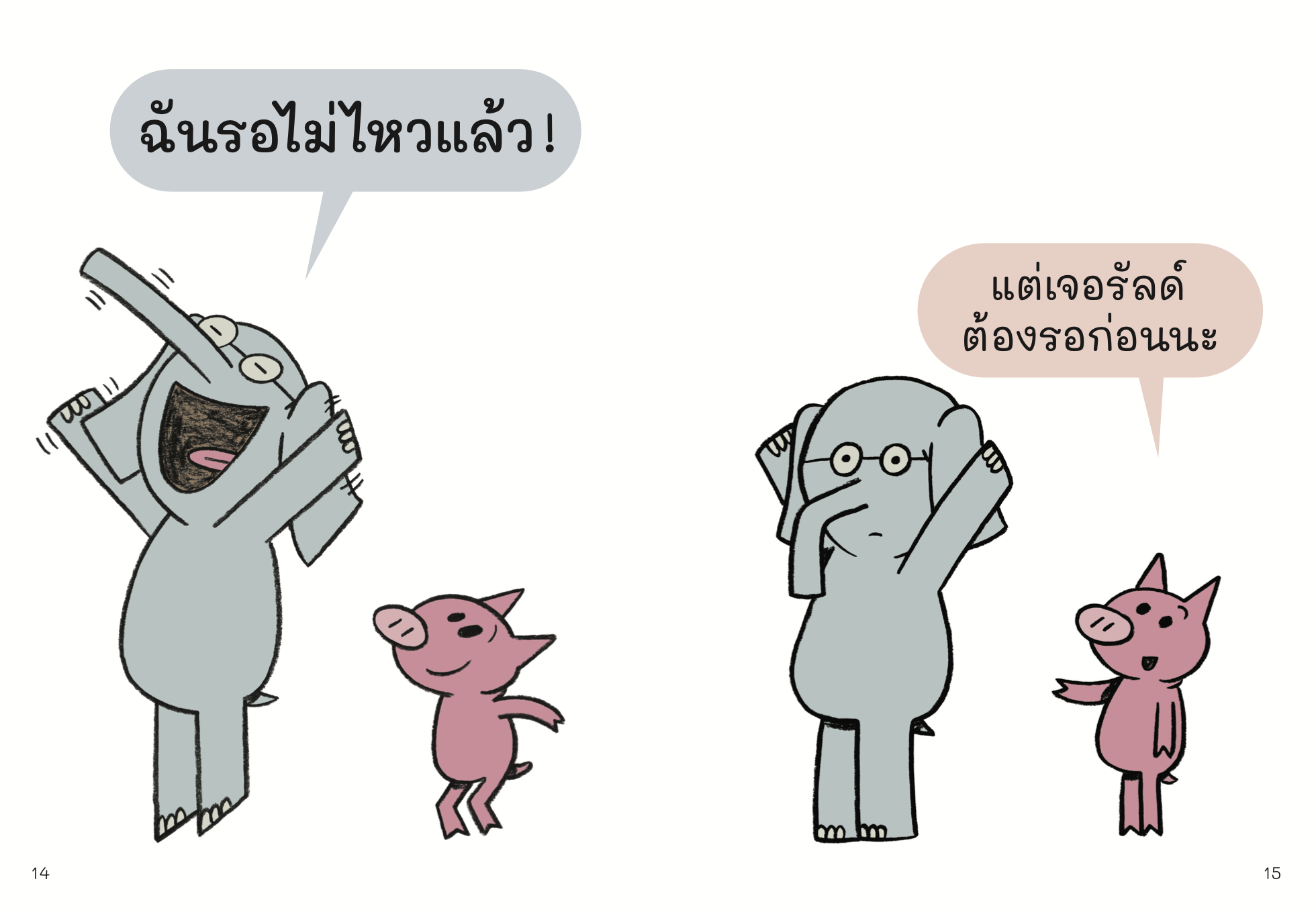 ชุดช้างเบิ้มกับหมูน้อย (ปกอ่อน)