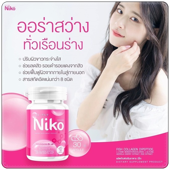นิโกะกลูต้า Niko Gluta (1แถม2)