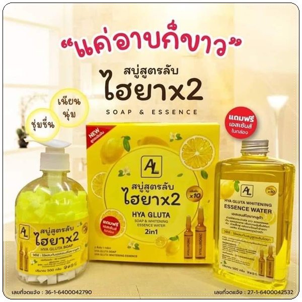 สบู่สูตรลับไฮยาX2 AL HYA Gluta Soup (1แถม1)
