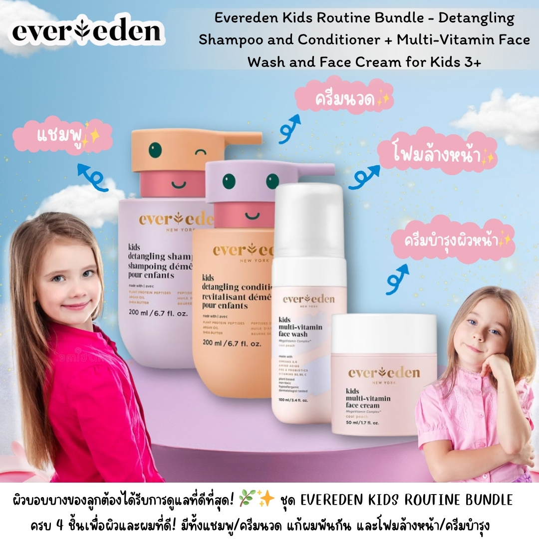 นำเข้า 🇺🇸 🌿✨ ชุด Evereden Kids Routine Bundle ครบ 4ชิ้นเพื่อผิวและผมที่ดี สูตร Clean Beauty อ่อนโยน ปลอดภัยไร้สารเคมี