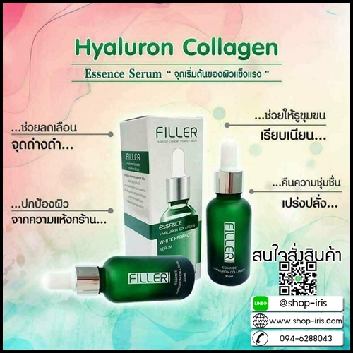 ฟิลเลอร์เซรั่ม Filler Essence Hyaluron Collagen Serum