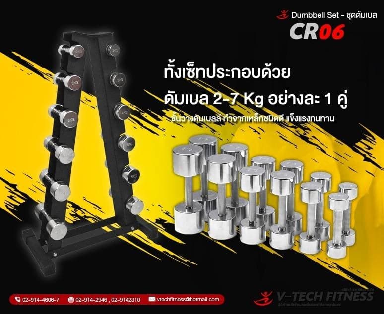 ดัมเบลเหล็กชุบโครเมี่ยมพร้อมชั้นวาง 6 คู่