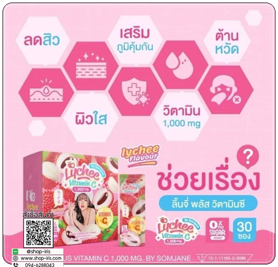 ลิ้นจี่พลัสวิตามินซี Lychee Vitamin C ส้มเจน