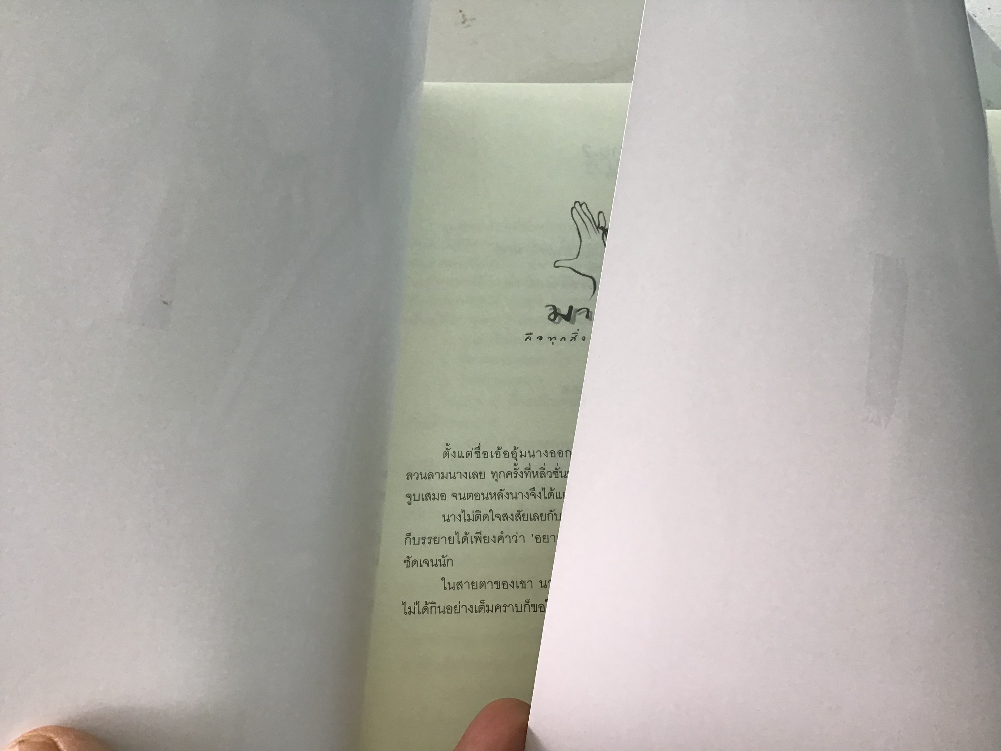 ตำนานรักอสูรร้าย1-2/เอ๋อเหมย