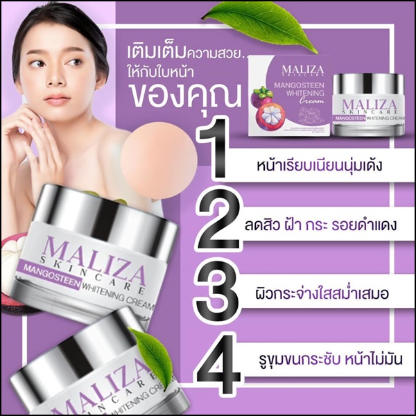 มาริซ่า ครีมเปลือกมังคุด Maliza Skincare Mangosteen Whitening Cream