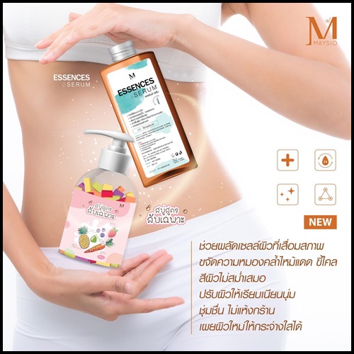 สบู่สูตรลับเฉพาะ Maysio แถมฟรี Essences Serum (แพ็คเกจใหม่)