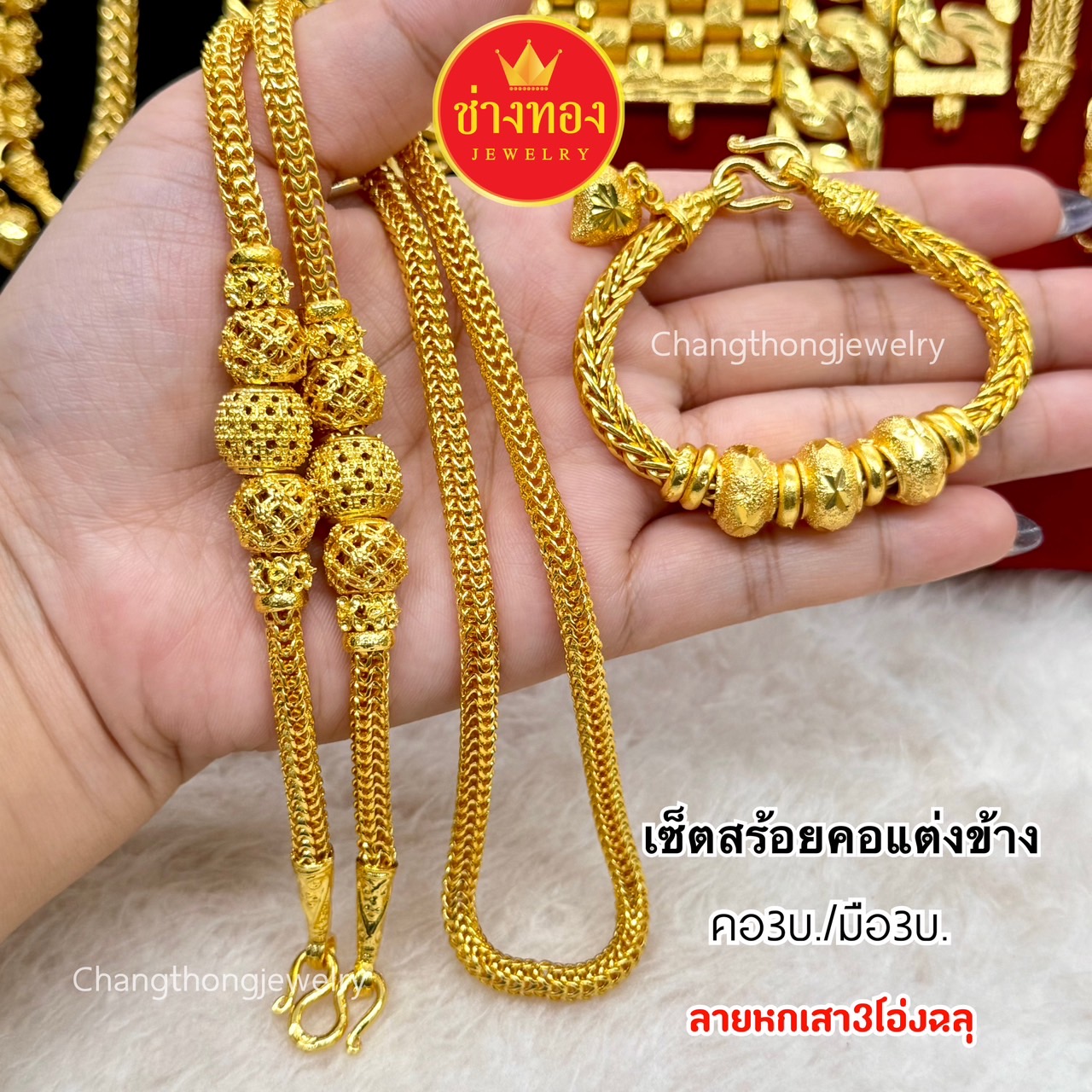 ชุดเซ็ตสร้อยคอแต่งข้าง3-5บาท