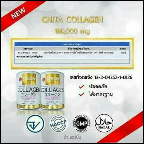 ชิตะ คอลลาเจน Chita Collagen โปรส่งฟรี