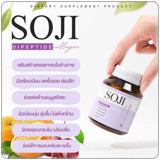 โซจิคอลลาเจน SOJI Collagen (ของแท้)