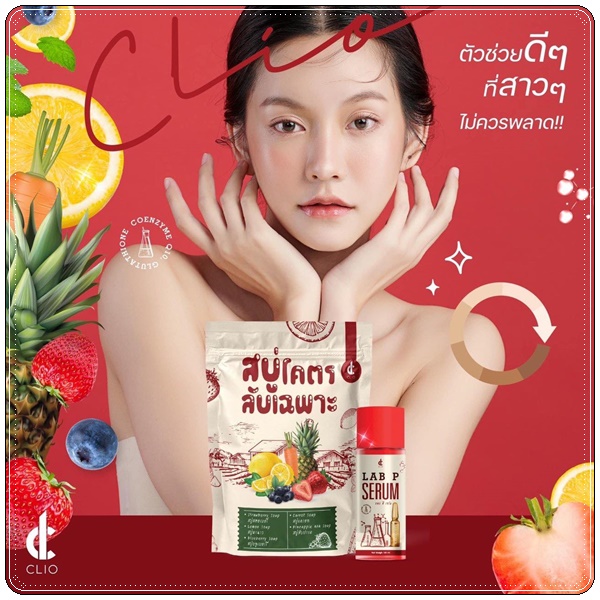 สบู่โคตรลับเฉพาะ แบบถุง (1แถม1)