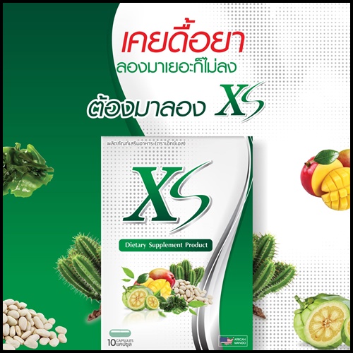 XS ลดน้ำหนัก ของแท้