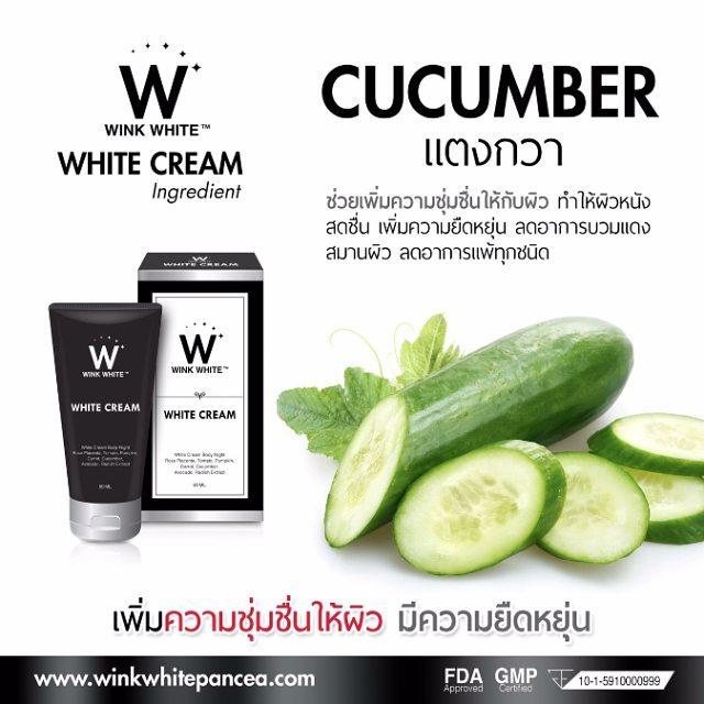 ไวท์ครีม สูตรใหม่ White Cream By Wink White