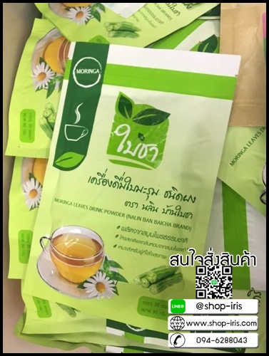 ใบชา เครื่องดื่มใบมะรุม ชนิดผง Moringa Tea