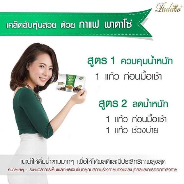 กาแฟ พาดาโซ่ (Padaso’s Coffee)