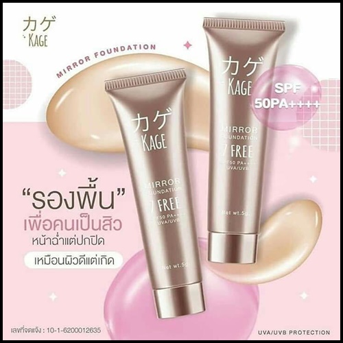 KAGE รองพื้นกระจก