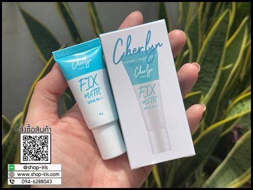 กันแดดเฌอร์ลิน Cherlyn FIX Matte