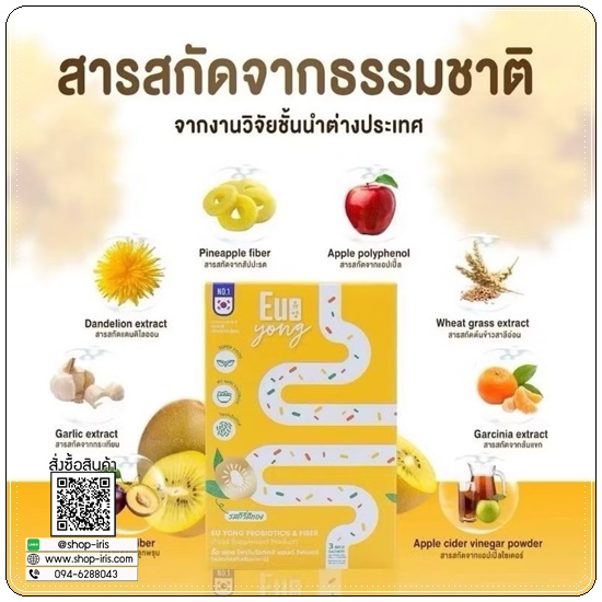 อื๊อยองไฟเบอร์ EU Yong Probiotics&Fiber ไฟเบอร์น้ำชา