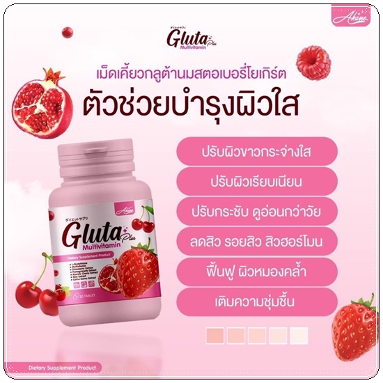 กลูต้าอาคาเน่ะ Akane Gluta Plus Multivitamin เม็ดเคี้ยวกลูต้า (1แถม3)